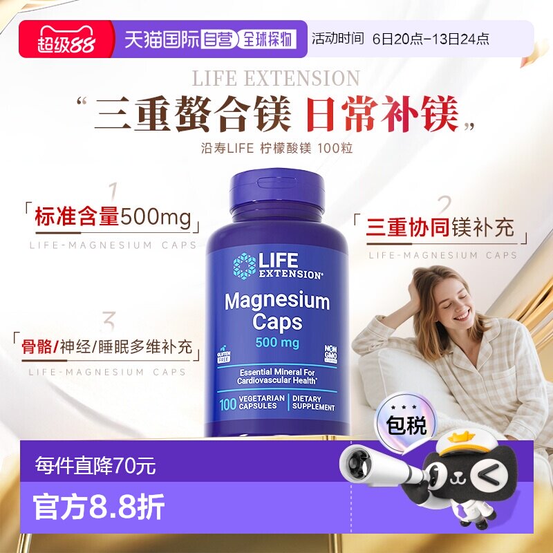 香港直邮沿寿life extension柠檬酸镁500mg鳌合镁胶囊营养补充剂图片