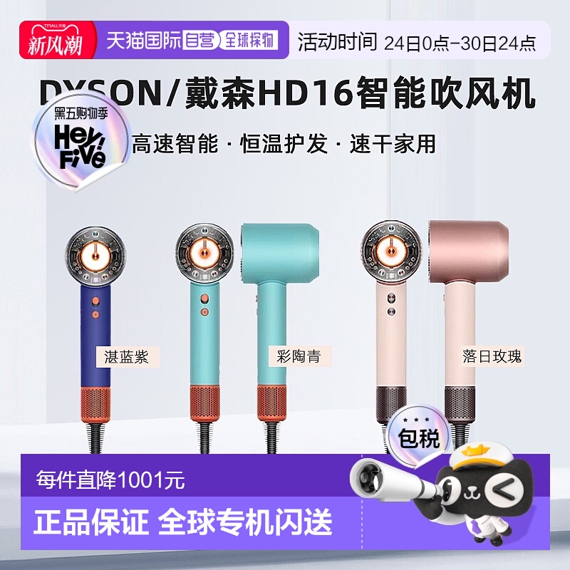 香港直邮dyson/戴森HD16智能吹风机高速智能恒温护发速干家用海外