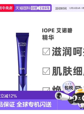 韩国直邮艾诺碧 IOPE 0.1%视黄醇专业抗皱精华 30ml正品保湿