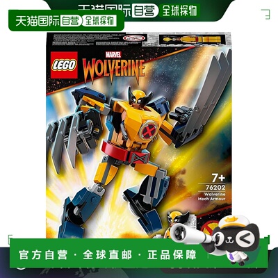 【日本直邮】Lego乐高 积木套装 级英雄 金刚狼机甲 76202玩具