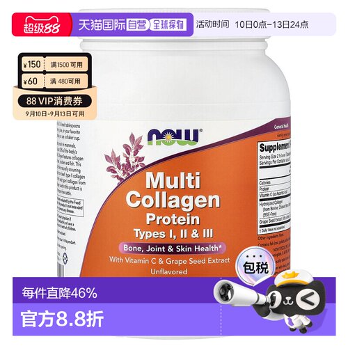 香港直发NOW诺奥多胶原蛋白多肽维生素葡萄籽提取物骨骼健康454g