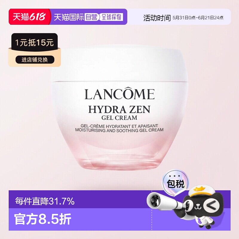 欧洲直邮Lancome兰蔻水份缘舒缓凝霜面霜50ML清爽不油腻正品
