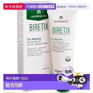 西班牙直邮西班牙BIRETIX Tri active碧瑞可点痘小绿盖消痘正品
