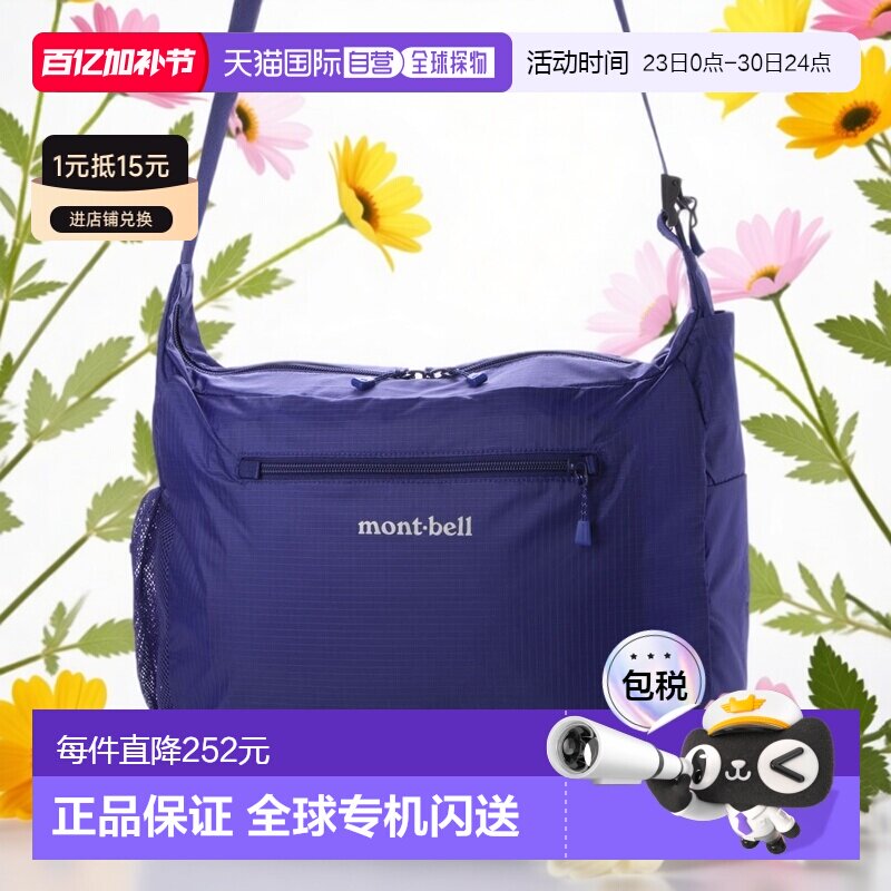 日本直邮Mont-bell 轻便可折叠单肩包中号（蓝色）1123970bl