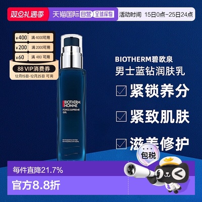 香港直邮碧欧泉（Biotherm）男士蓝钻润肤乳 100ML滋润乳液保湿乳