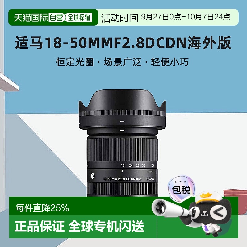 香港直邮SIGMA/适马18-50mmF2.8DCDN 半画幅风景变焦大光圈海外版