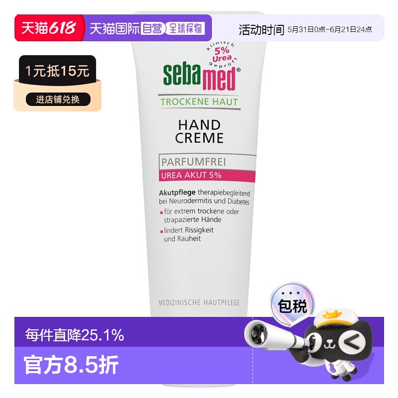 欧洲直邮德国Sebamed施巴特润护手霜5%尿素75ml护手干裂无香正品