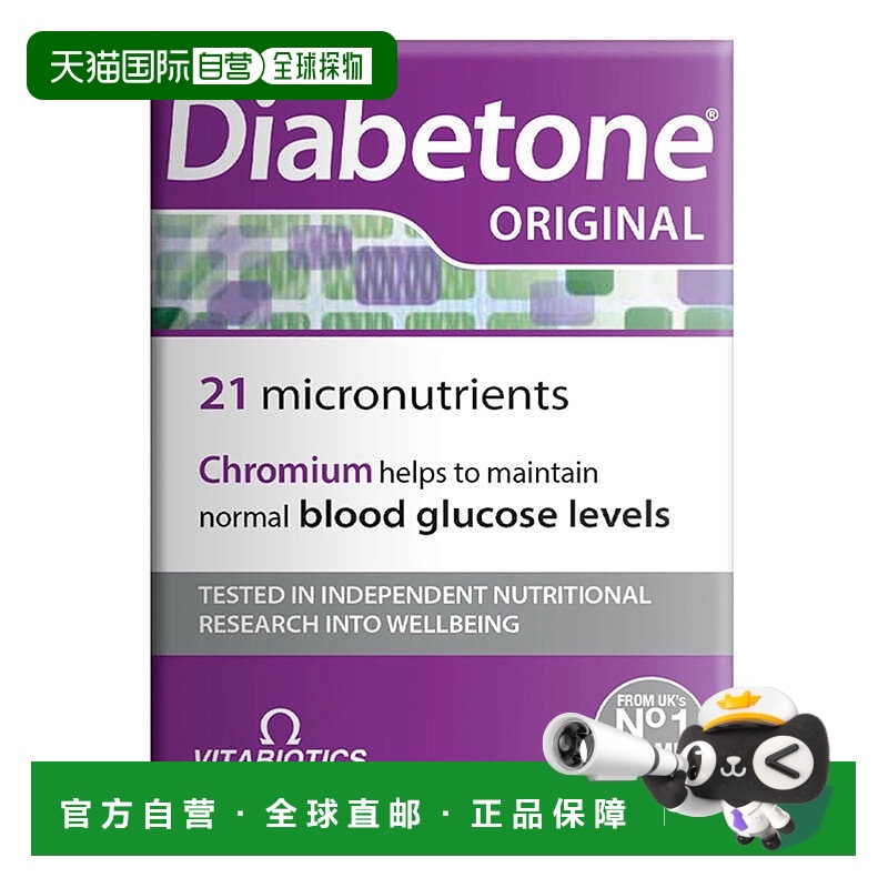 欧洲直邮英国薇塔贝尔血糖平衡片铬元素中老年21种多维DIABETONE