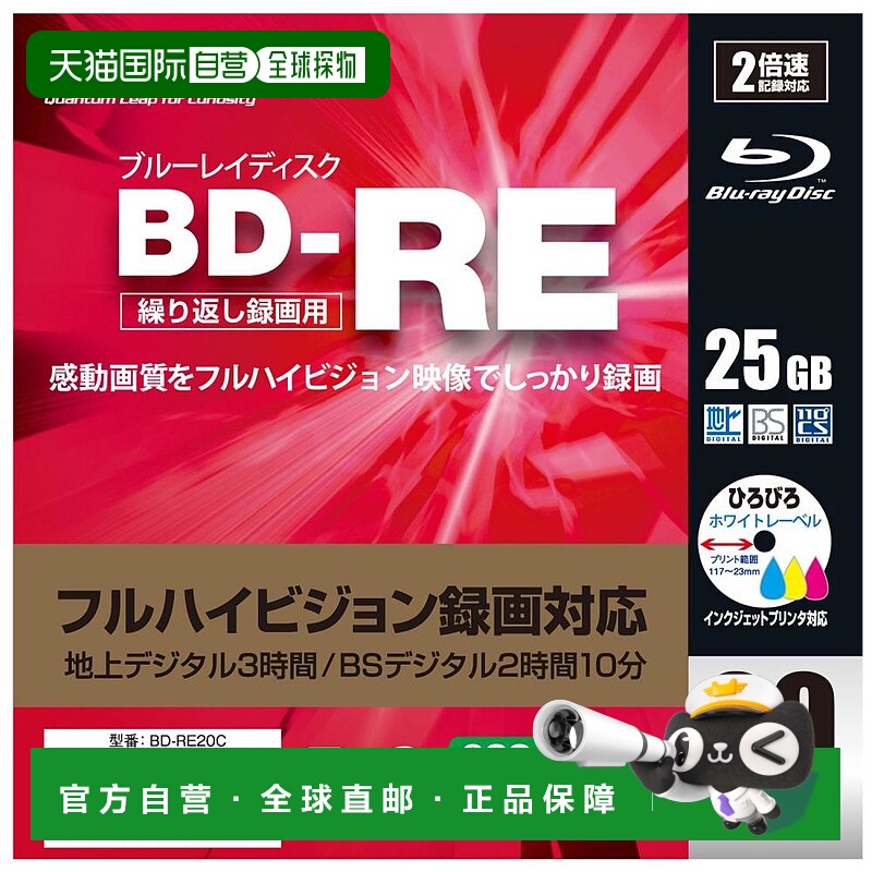 【日本直邮】山善支持完整的高清录制蓝光光盘 20张 2倍速度 25GB
