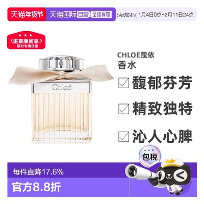 欧洲直邮CHLOE蔻依同名肉丝带EDP浓香水30-75ml花香清新优雅正品