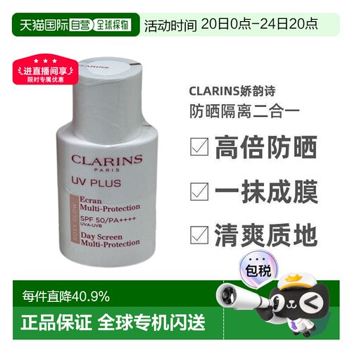 [下拉详情领优惠]香港直邮娇韵诗防晒隔离二合一乳液30/50ml正品