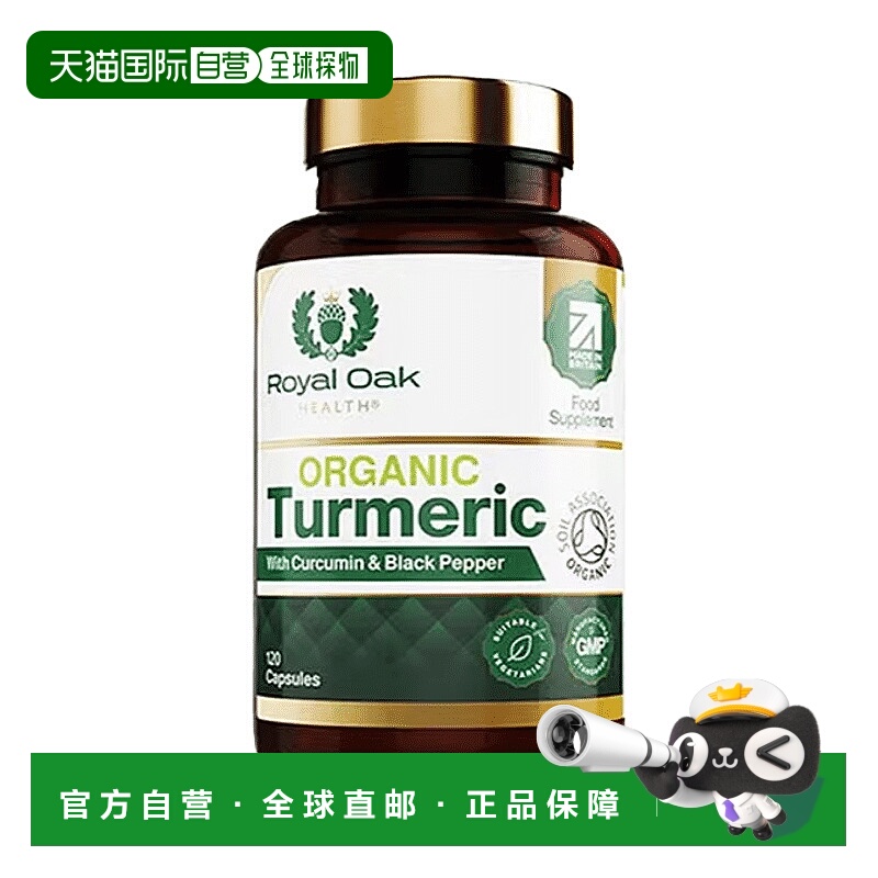 欧洲直邮英国药房皇家橡树有机姜黄素胶囊精华根护关节肝片120粒