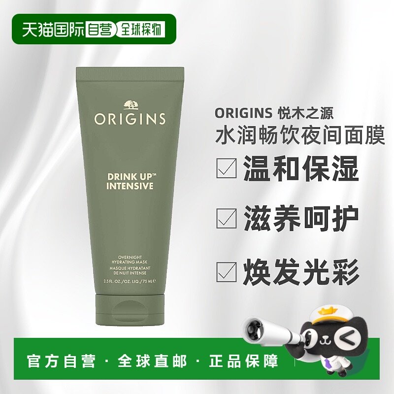 欧洲直邮Origins悦木之源水润畅饮夜间修护面膜75ml温和保湿补水