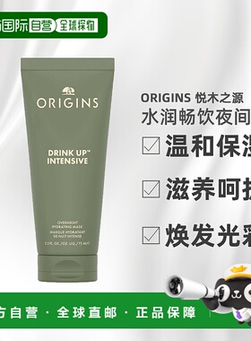 欧洲直邮Origins悦木之源水润畅饮夜间修护面膜75ml温和保湿补水