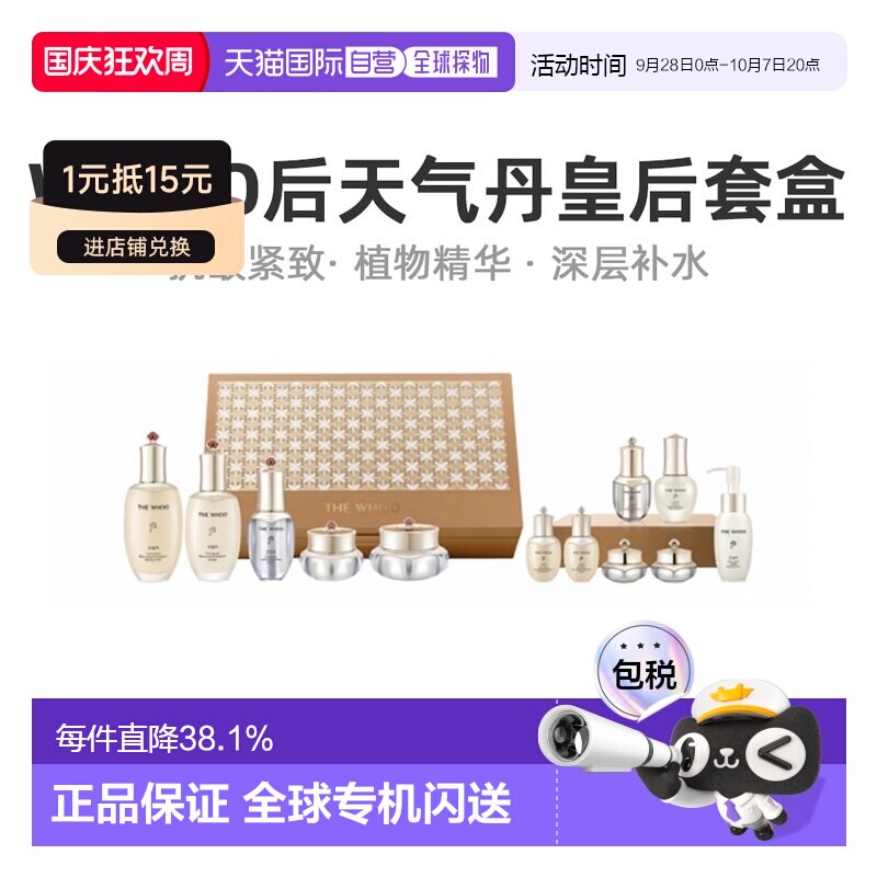 韩国直邮whoo天气丹皇后12件套装水乳礼盒企划版 送礼推荐正品