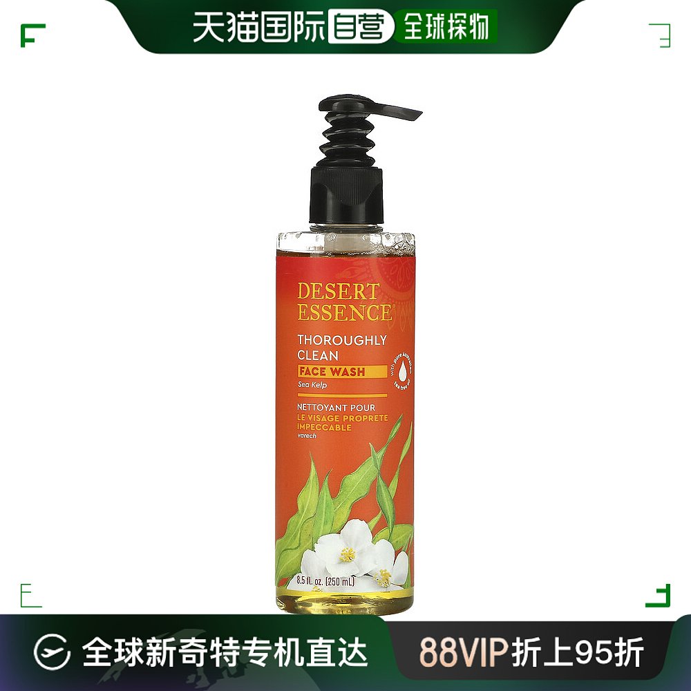 美国直邮Desert Essence沙漠精华清洁洗面奶海藻洁面250ml