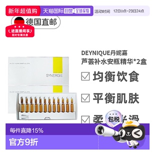 欧洲直邮Deynique德国丹妮嘉芦荟精华素面部精华安瓶小棕瓶24瓶x2