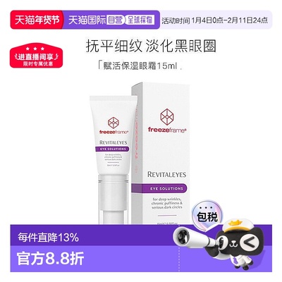 澳大利亚直邮Freezeframe眼霜滋润紧致眼周淡化细纹黑眼圈15正品
