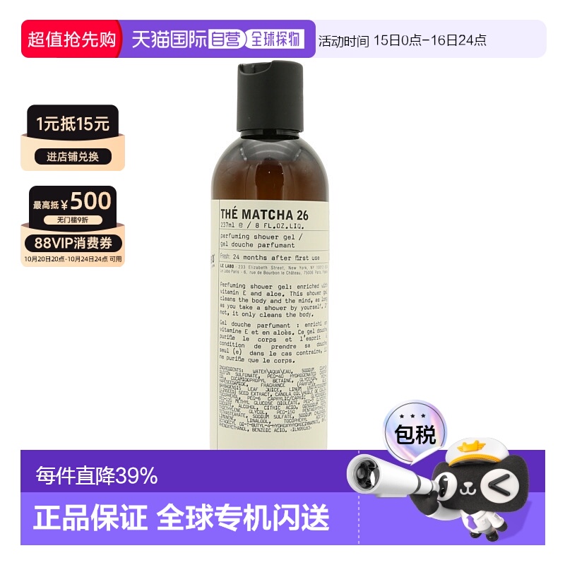 香港直邮Le Labo香水实验室沐浴露26号抹茶237ml正品效期26年5月
