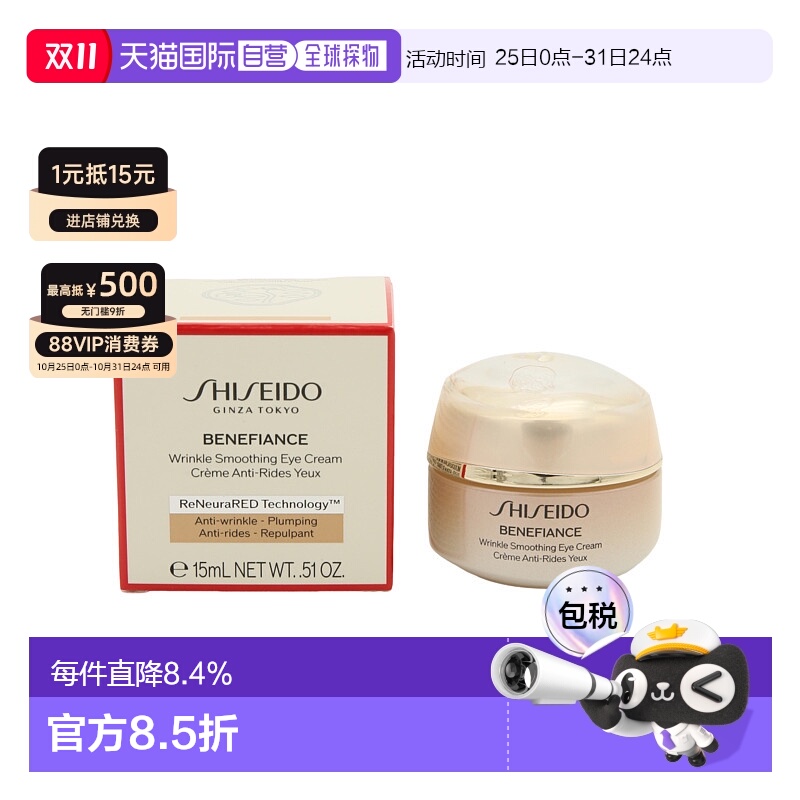 香港直邮SHISEIDO/资生堂 盼丽风姿智感抚纹抗皱紧致嫩肤眼霜15ml