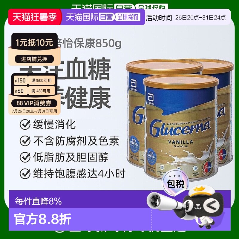 澳大利亚直邮Abbott雅培怡保康成人奶粉控糖低糖香草口味850g*3罐