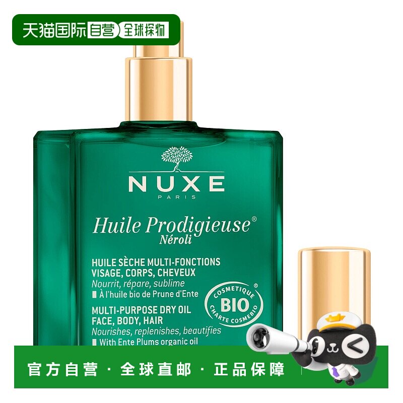 欧洲直邮欧树橙花护理油100ml新款正品水杨酸琉璃