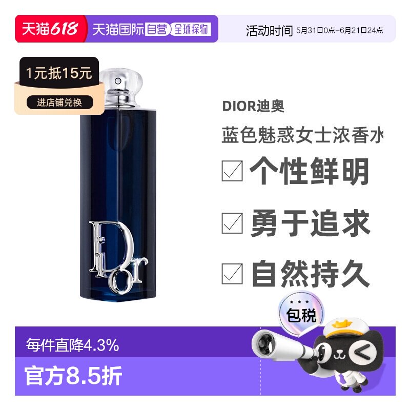 欧洲直邮Dior迪奥蓝色魅惑女士浓香水30/50/100ML 自然持久正品