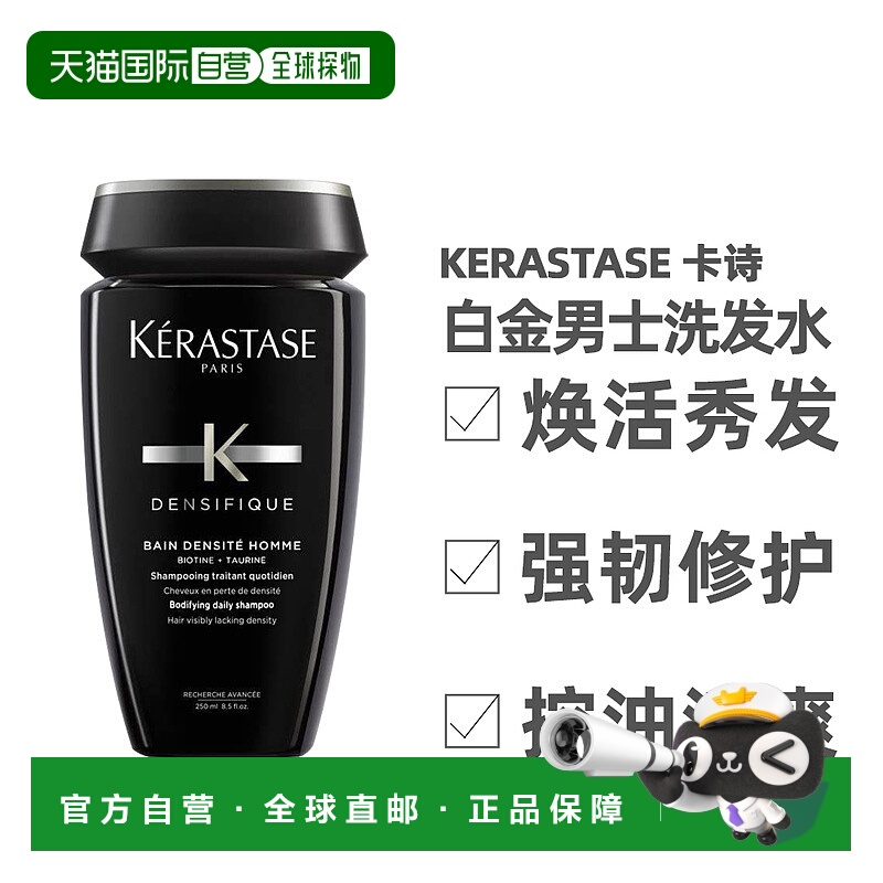香港直邮Kerastase卡诗白金男士洗发水水杨酸丰盈深层清洁25正品