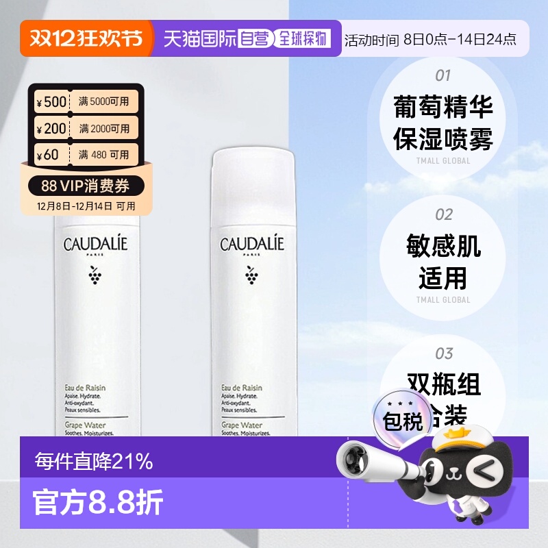 欧洲直邮Caudalie欧缇丽葡萄爽肤水喷雾300ML1支/2支装补水正品