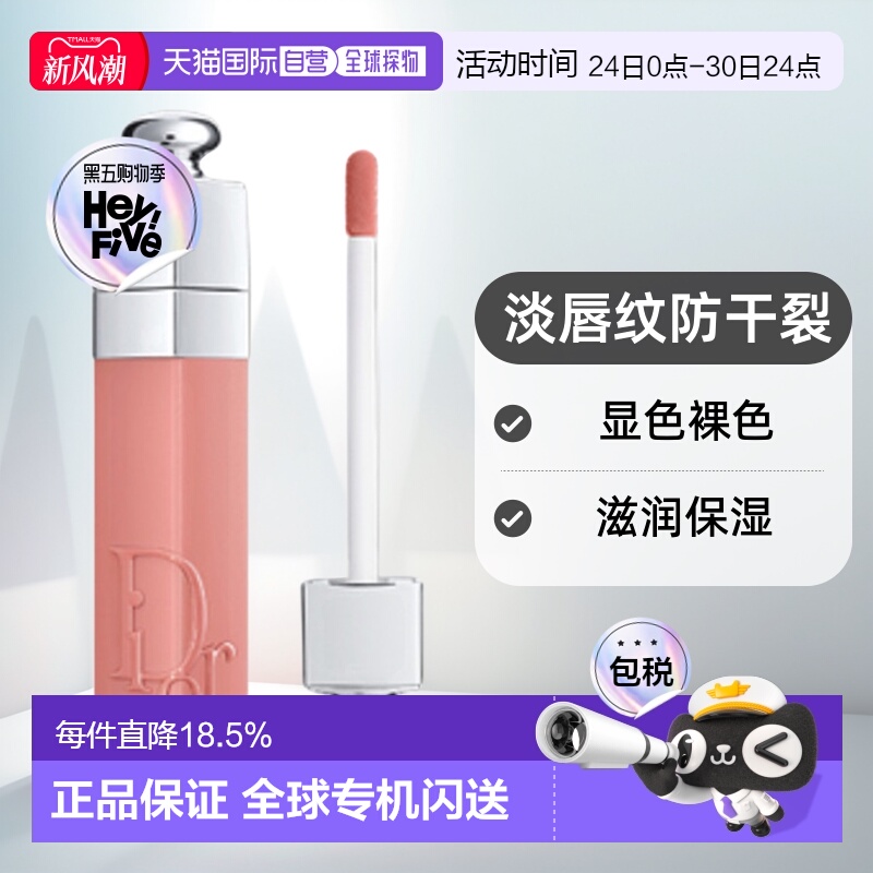 日潮跑腿Dior迪奥魅惑系列唇釉唇蜜润唇膏焕彩口红水光变色正品