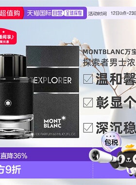香港直邮Montblanc万宝龙探寻旅者男浓香水木质留香60/100ml正品