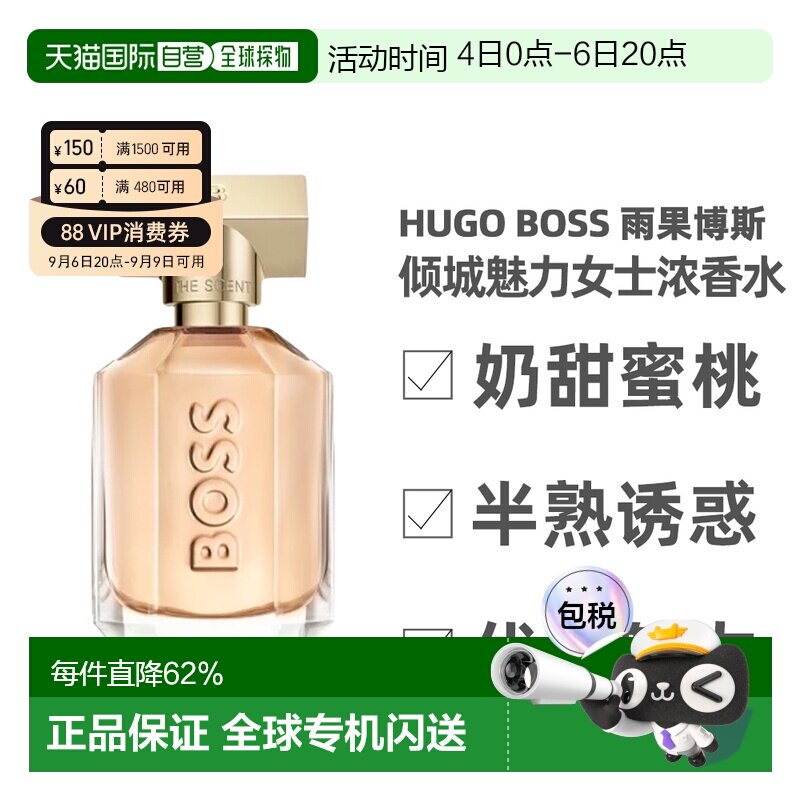 香港直邮HUGO BOSS 雨果博斯 倾城魅力女士浓香水50ml正品