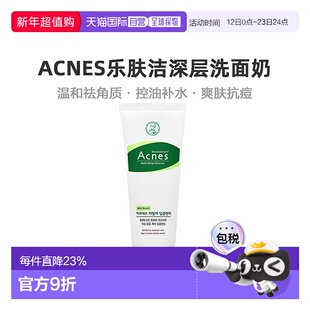 韩国直邮曼秀雷敦ACNES乐肤洁深层洗面奶去角质补水洁面去油温和