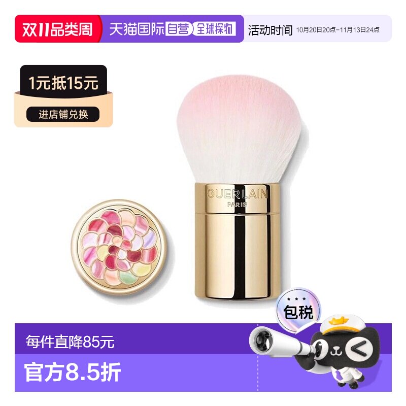 欧洲直邮Guerlain娇兰幻彩流星彩妆刷定妆刷散粉刷化妆刷正品