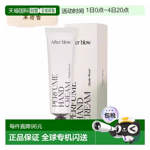 韩国直邮OliveYoung专享 Afterblow香氛护手霜留香滋润保湿正品