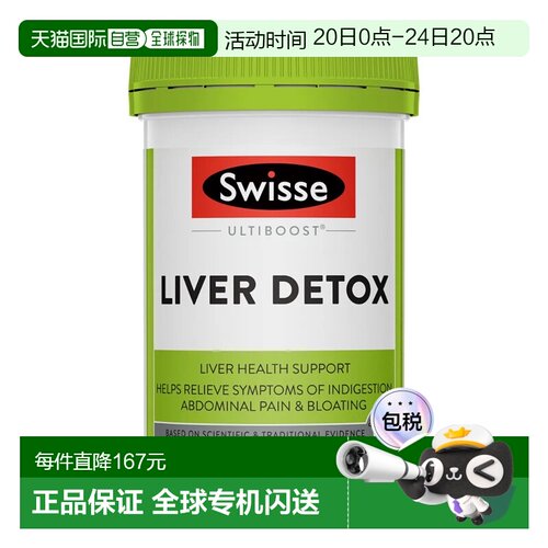 澳大利亚直邮c swisse 护肝片 120片姜黄水飞蓟洋蓟