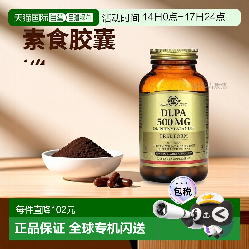 香港直发Solgar索尔加素食胶囊DLPA500mg膳食补充剂100粒