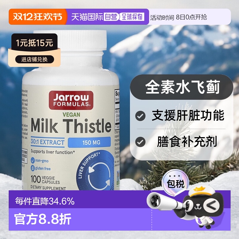 香港直发jarrow formulas水飞蓟素食胶囊100粒保健品谷胱甘肽奶蓟