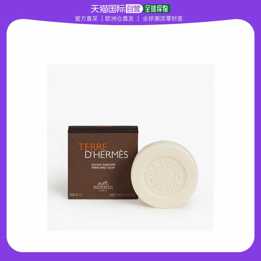 欧洲直邮hermes 男士 香皂爱马仕
