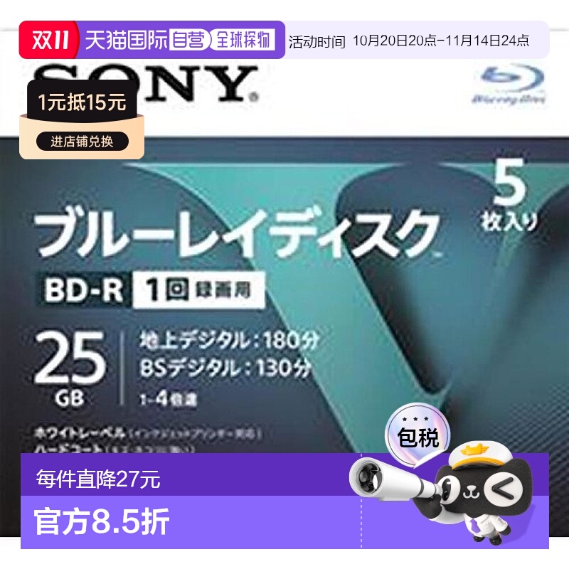 【日本直邮】索尼Sony蓝光BD-RE可擦写刻录光盘 5张 5BNR1VLPS4