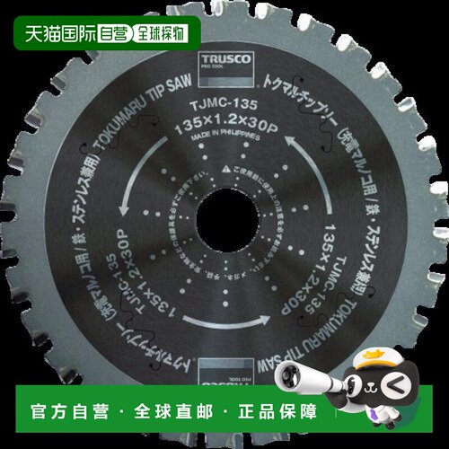 【日本直邮】Trusco 工业用具 圆锯硬质合金锯片125x28p TJMC-125