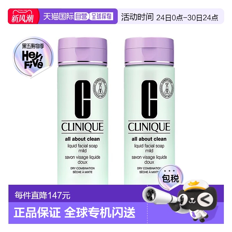 欧洲直邮Clinique倩碧液体洁面皂200ml 2瓶装新款正品
