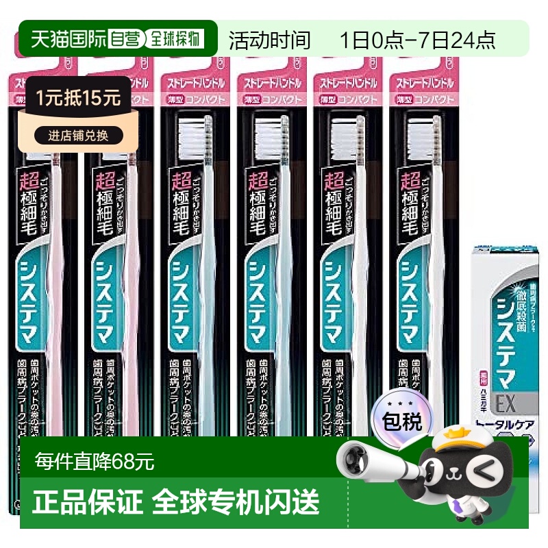 【日本直邮】LION SYSTEMA 牙刷 直柄 普通 + ex牙膏套装 6支正品