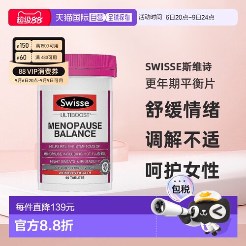 澳大利亚直邮Swisse斯维诗更年期平衡片大豆异黄酮卵巢保养60片