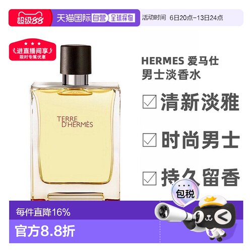 Hermes 爱马仕大地男士淡香水EDT100ml正品