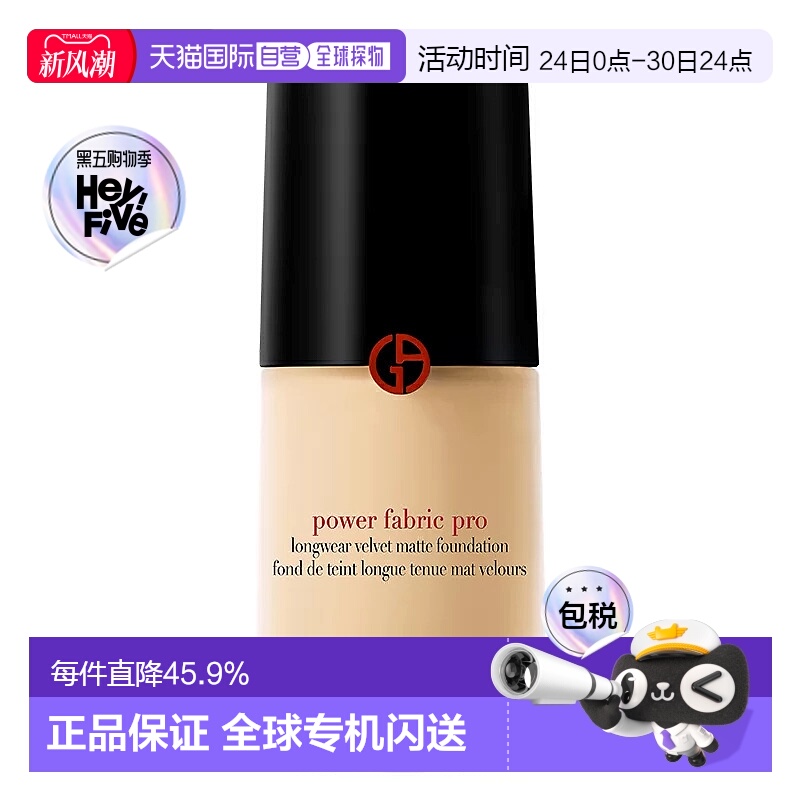 香港直邮阿玛尼权力PRO粉底液遮瑕保湿混油皮挚爱2号30ml轻盈正品