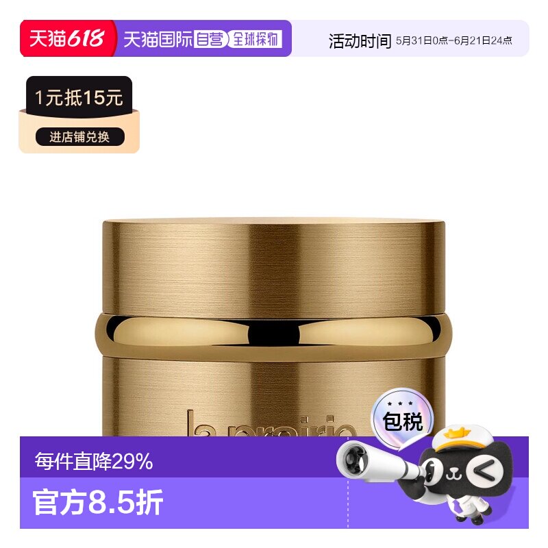 香港直邮莱珀妮(La Prairie) 黄金眼霜 20ml正品