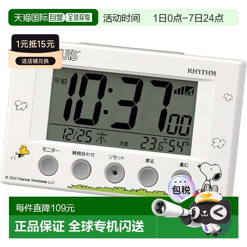 【日本直邮】Rhythm丽声 数字闹钟 史努比/白色 8RZ166MS03