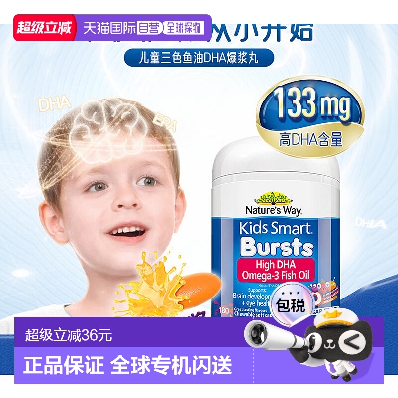 澳大利亚直邮nature's way佳思敏儿童三色鱼油DHA脑部发育180粒