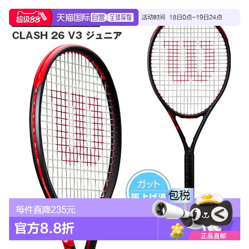 日本直邮Wilson 儿童网球拍Clash 26 V3预穿线Junior WR173210S